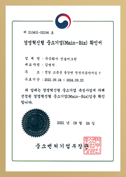 진솔미그린 경영혁신인증 메인비즈