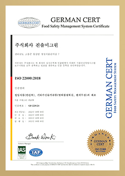진솔미그린 ISO 22000