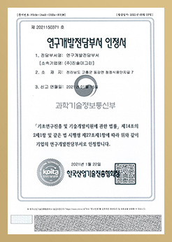 진솔미그린 연구전담부서