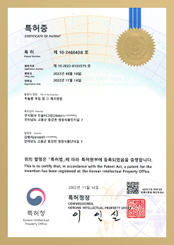 진솔미그린 마늘쫑무침 특허증